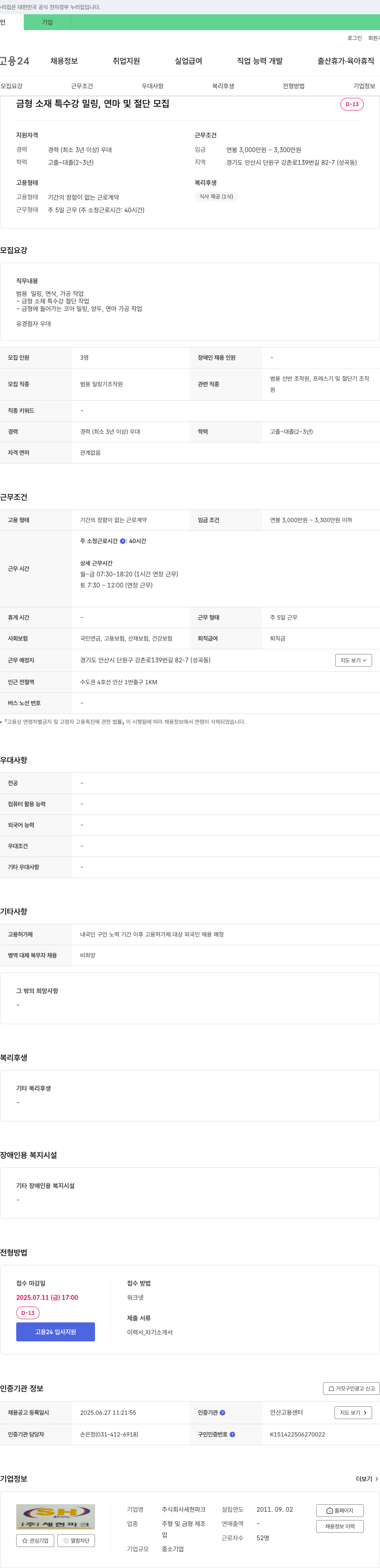 세현파크 금형 소재 특수강 밀링, 연마 및 절단 모집 채용공고