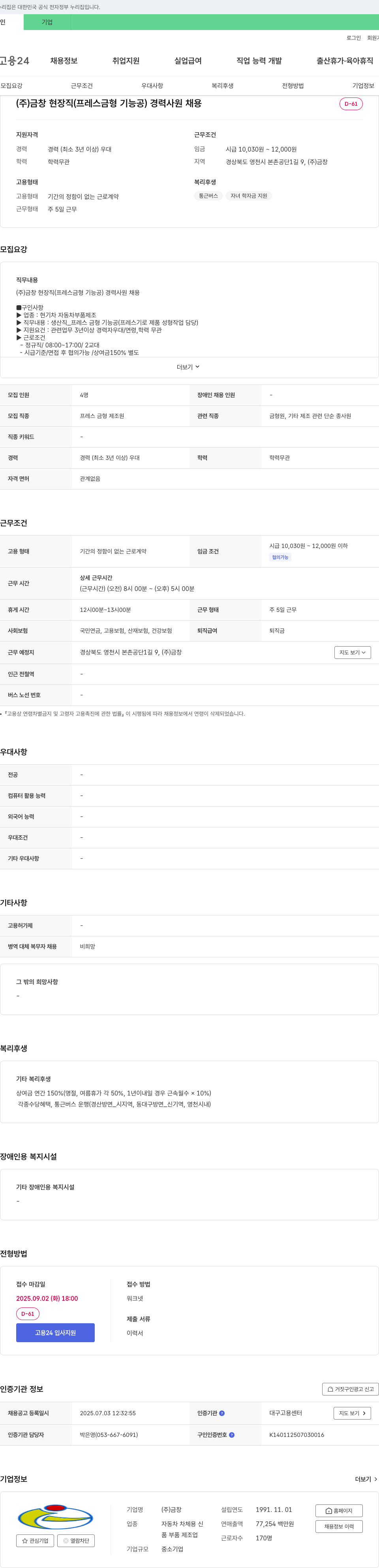 금창 (주)금창 현장직(프레스 금형 기능공) 경력 사원 채용 채용공고
