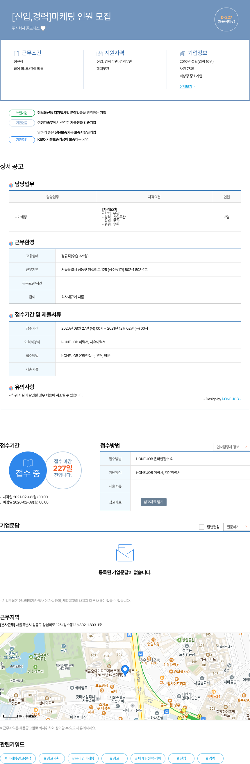 골드넥스 [신입, 경력] 마케팅 인원 모집 채용공고