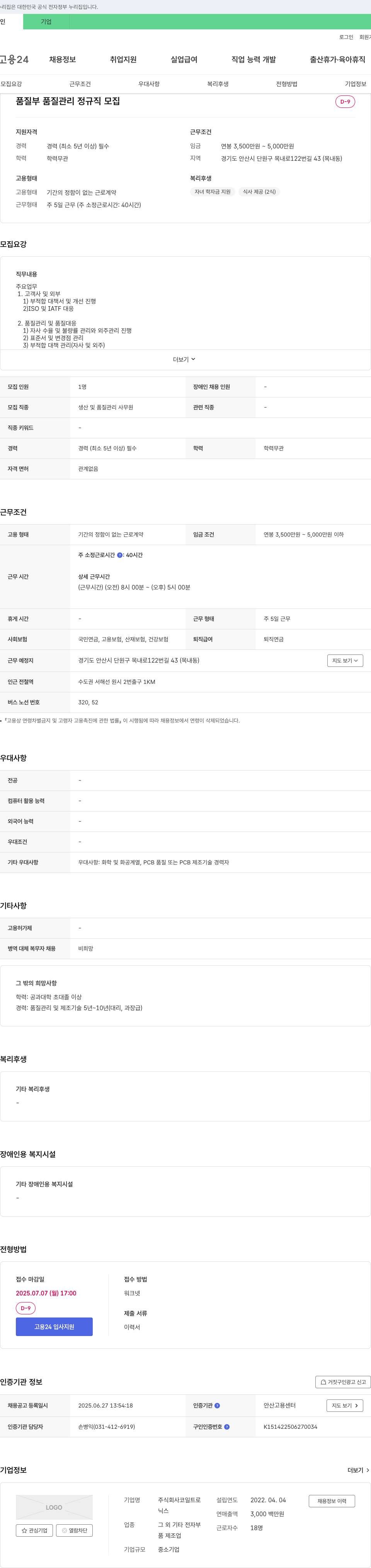 코일트로 품질부 품질관리 정규직 모집 채용공고