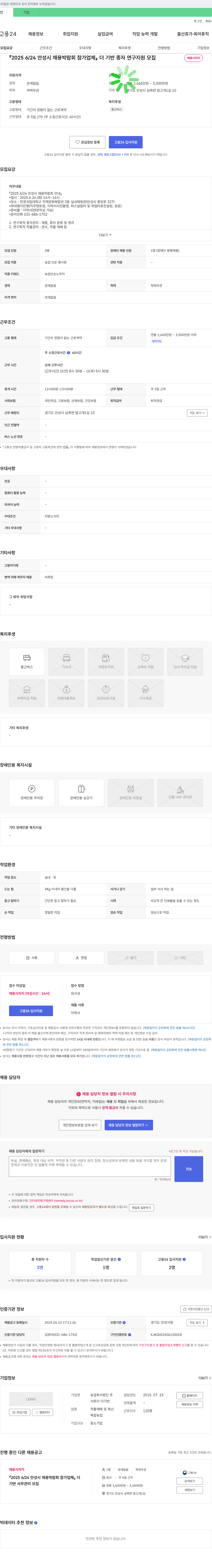 더기반 2025 6/24 안성시 채용 박람회 참가 업체 더기반 종자 연구 지원 모집 채용공고