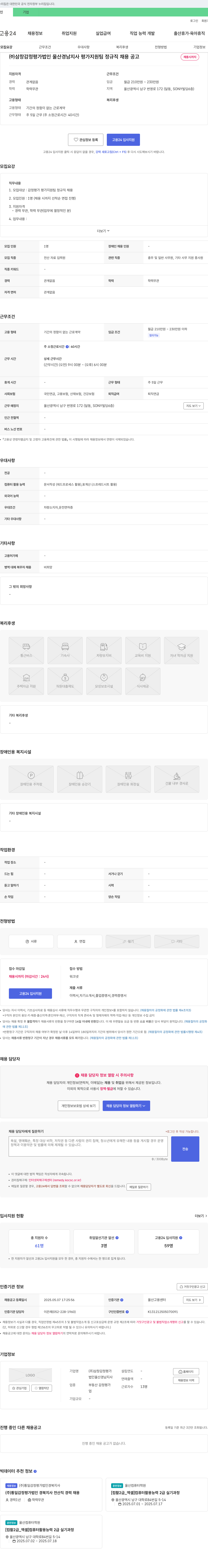 삼창감정평가법인울산경남지사 평가지원팀 정규직 채용 공고 채용공고