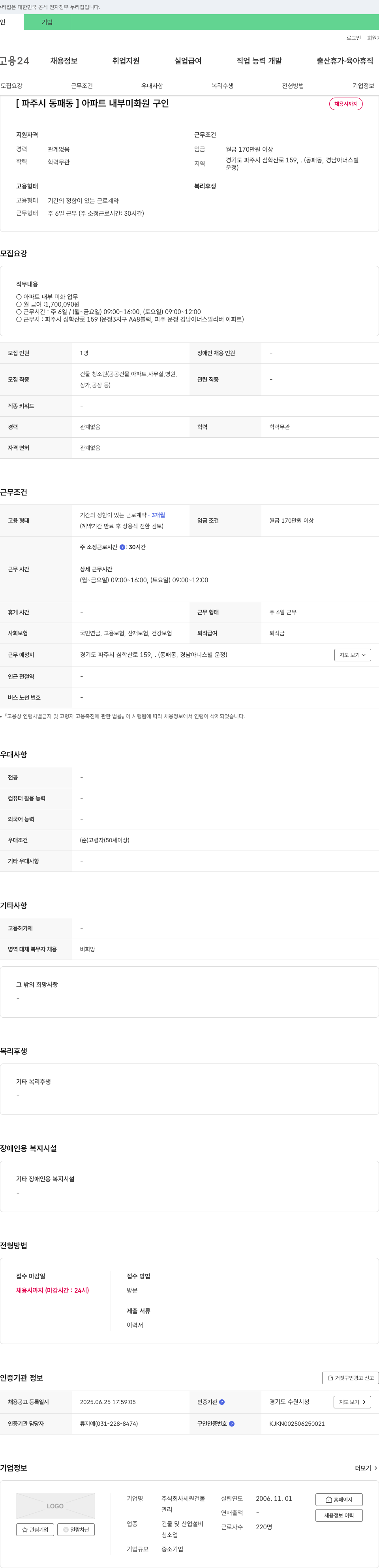 세원 (공고 제목 없음) 채용공고