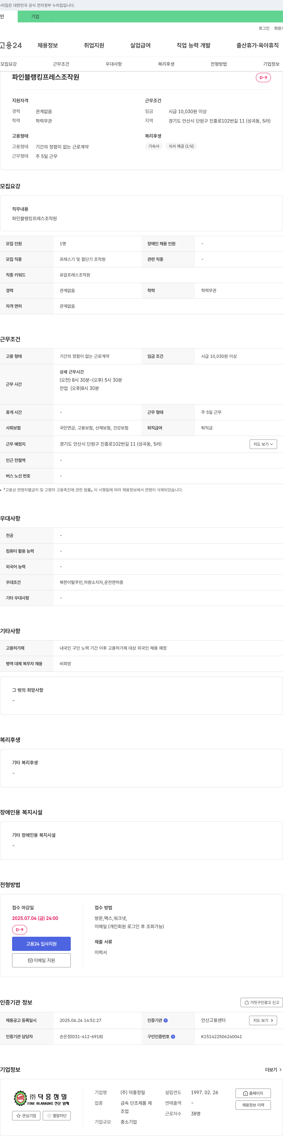 덕흥정밀 파인 블랭킹 프레스 조작원 채용 채용공고