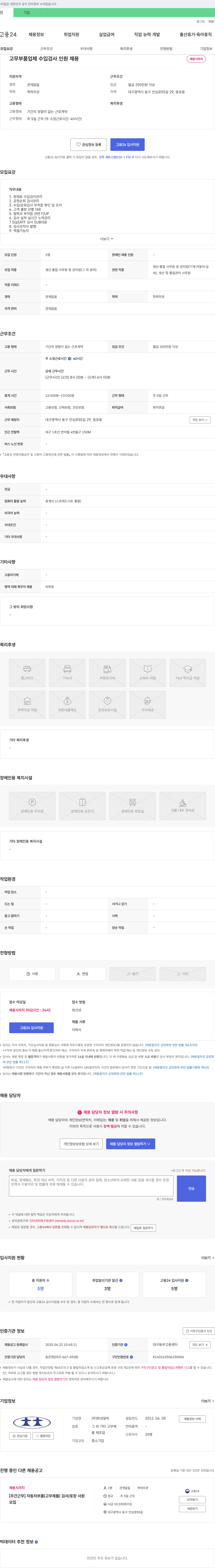 화성알피 고무 부품 업체 수입 검사 인원 채용 채용공고