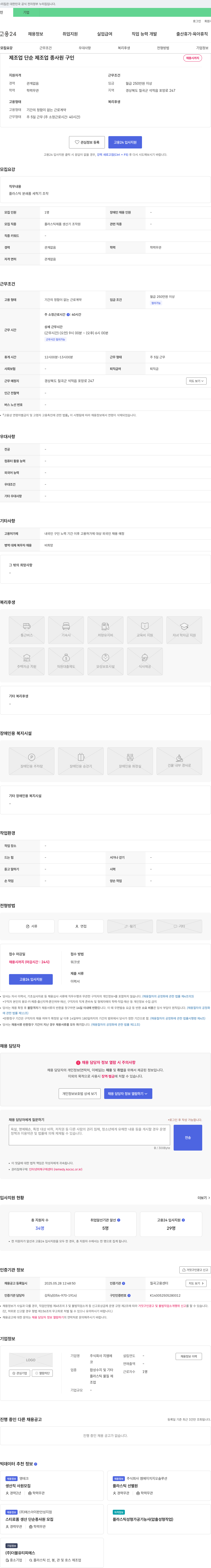 지엠에 플라스틱 분쇄품 세척기 조작원 채용 채용공고
