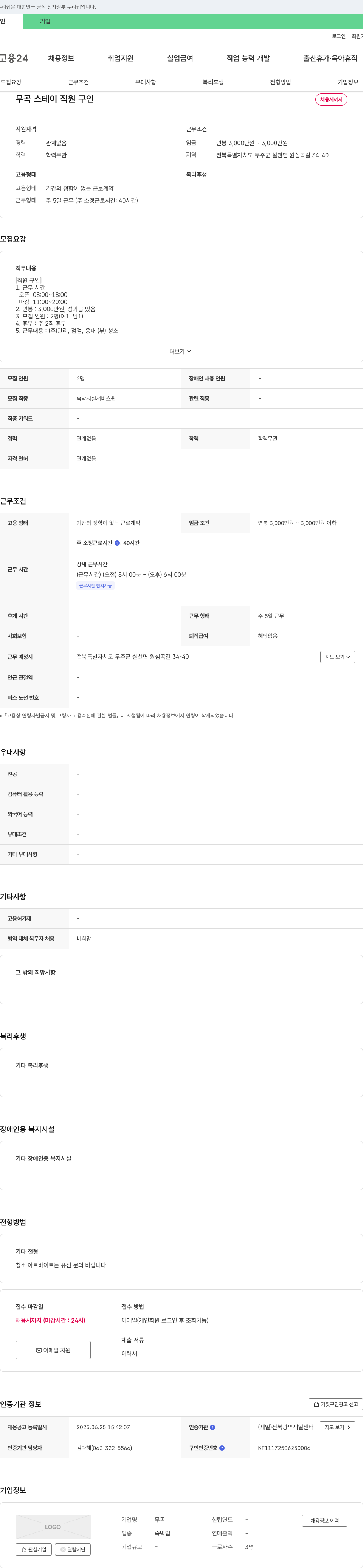 무곡 무곡 스테이 직원 구인 채용공고