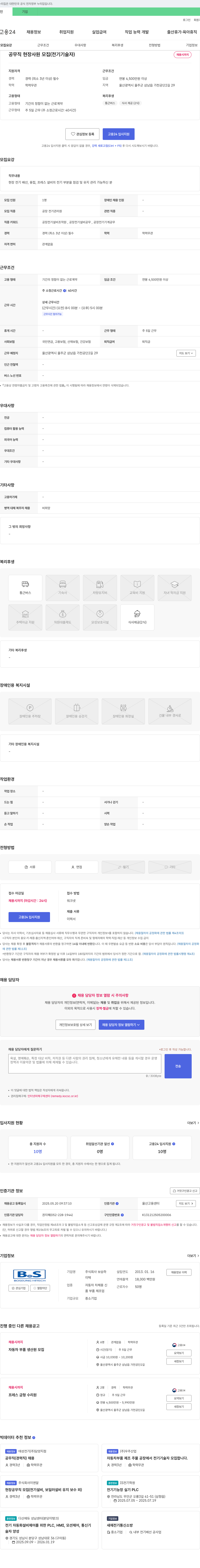 보승하 공무직 현장 사원 모집 (전기 기술자) 채용공고