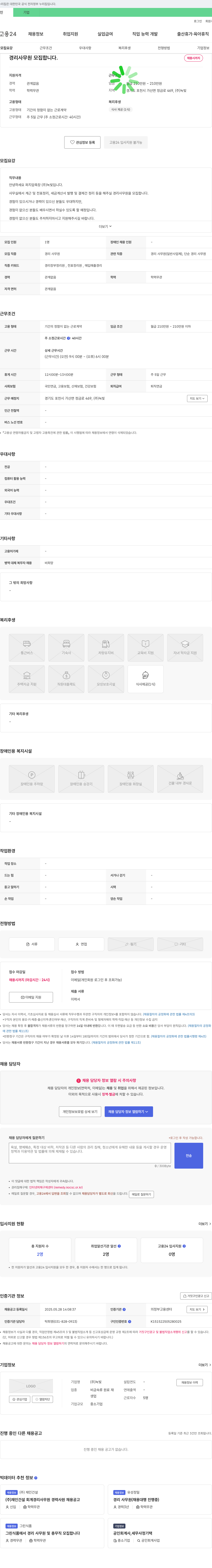 녹빛 경리 사무원 모집 채용공고