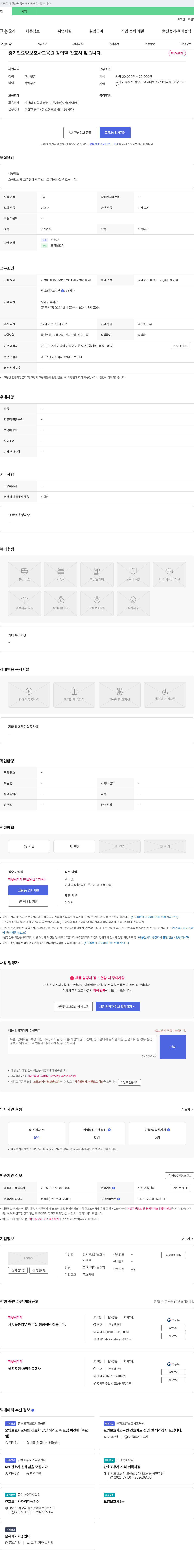 경기인요양보호사교육원 요양보호사 교육원 강의할 간호사 찾습니다 채용공고