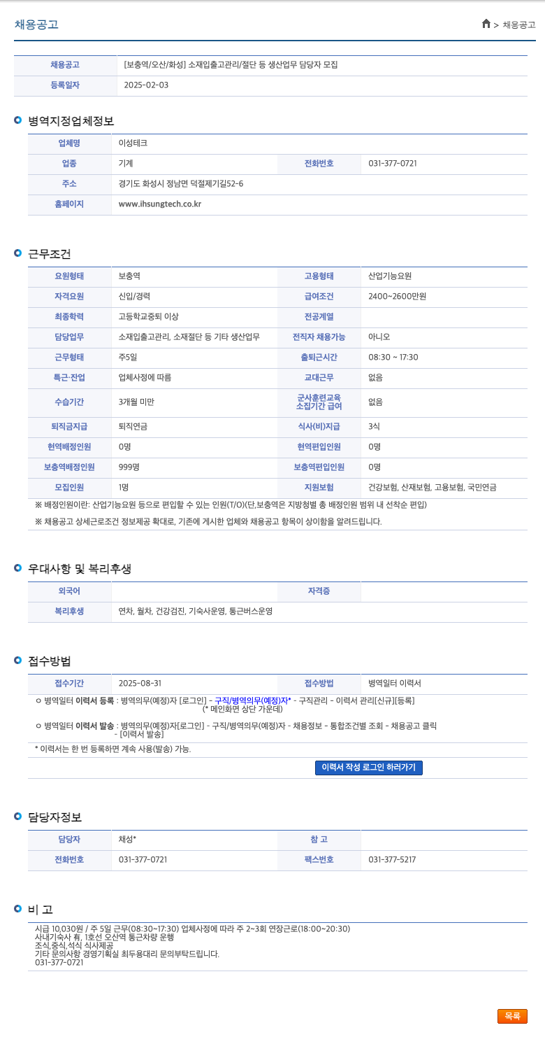 이성테크 (공고 제목 없음) 채용공고