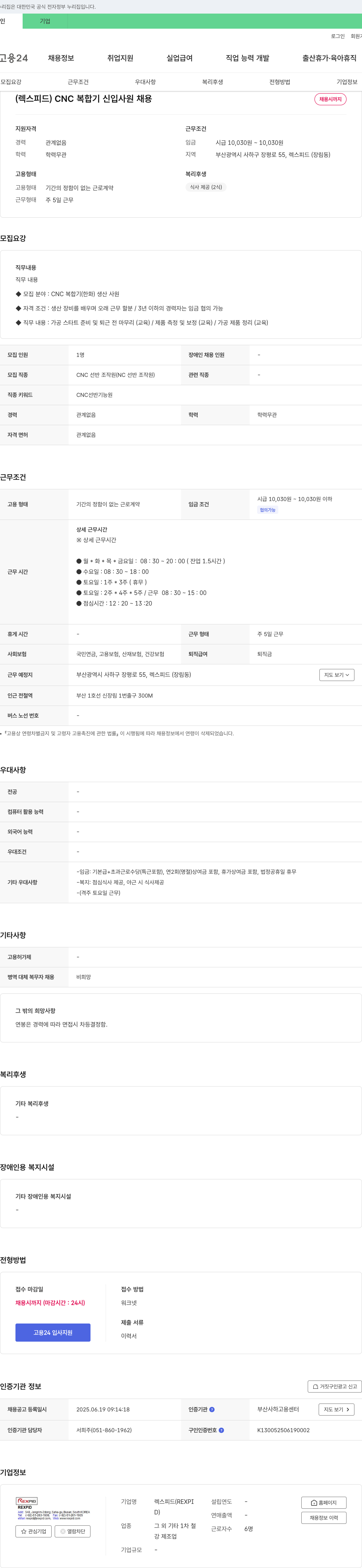 렉스피드 CNC 복합기 신입 사원 채용 채용공고