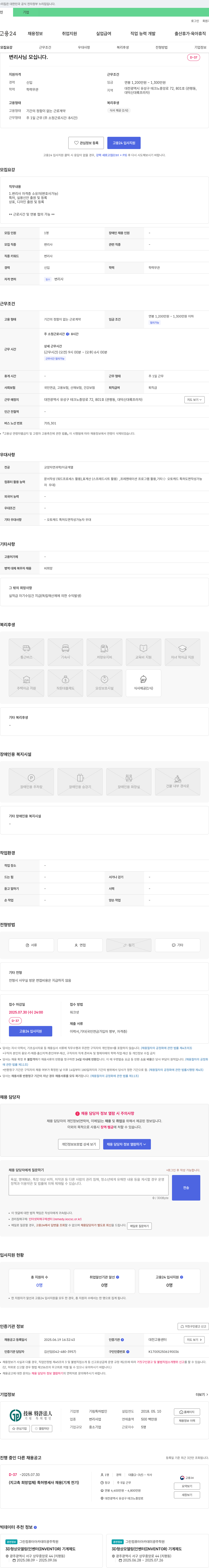 기림특허법인 변리사 님 모십니다. 채용공고