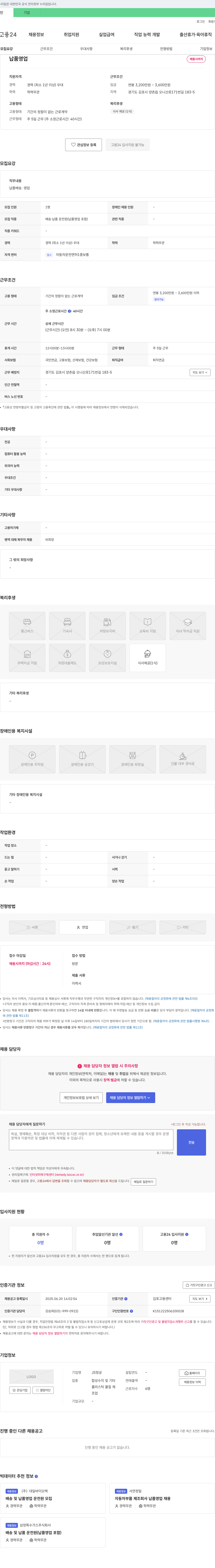 JS정공 납품 영업 채용 채용공고