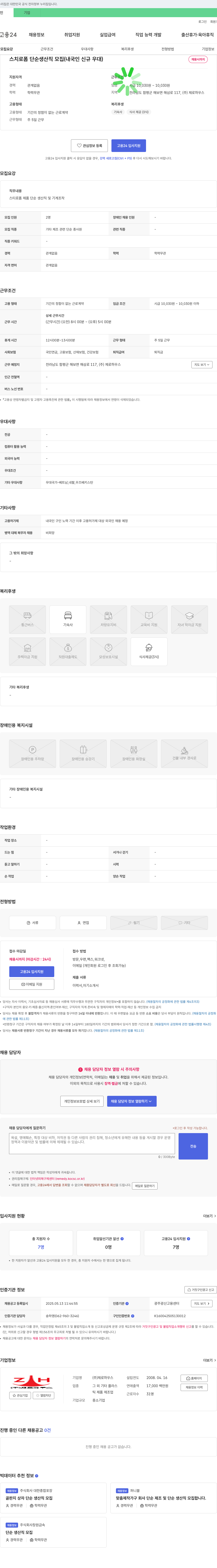 제로하우스 (공고 제목 없음) 채용공고