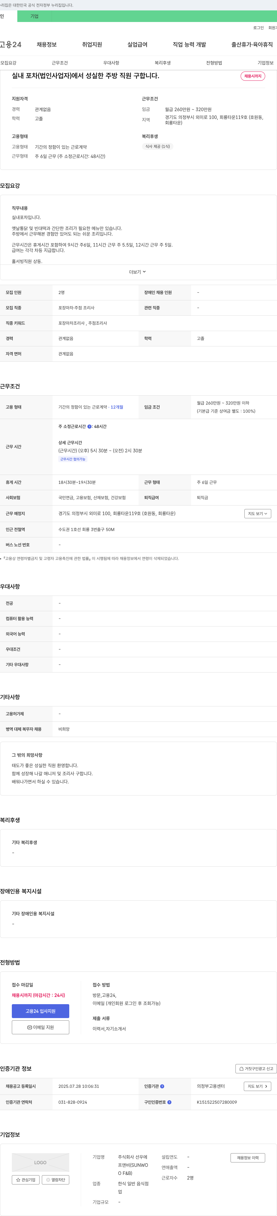 선우 실내 포차 주방 직원 채용 채용공고