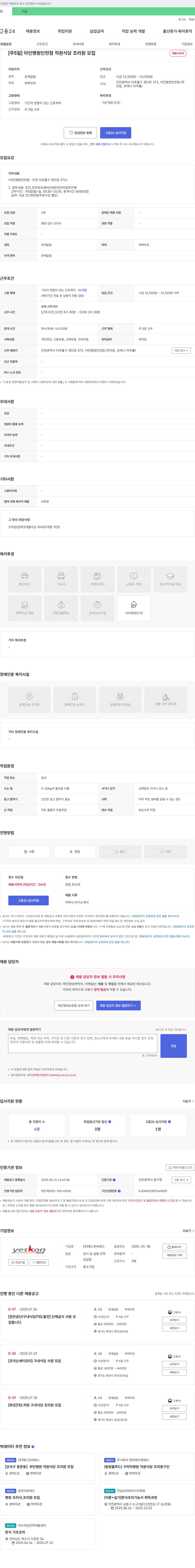 예스콘씨에스 [주 5일] 아인병원 인천점 직원 식당 조리원 모집 채용공고