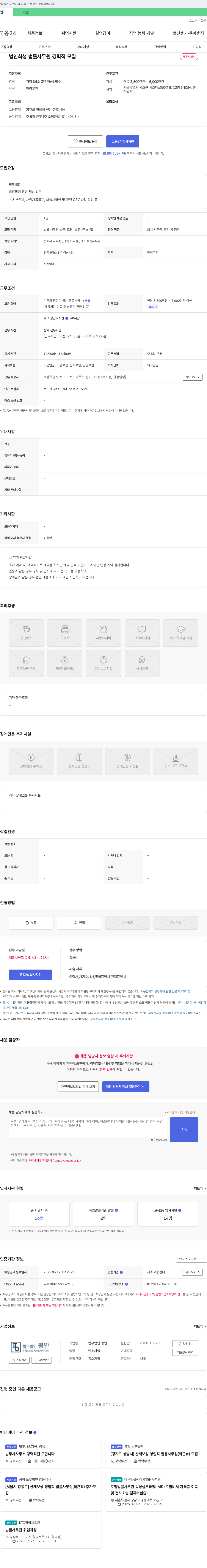 법무법인평안 법인 회생 법률 사무원 경력직 모집 채용공고