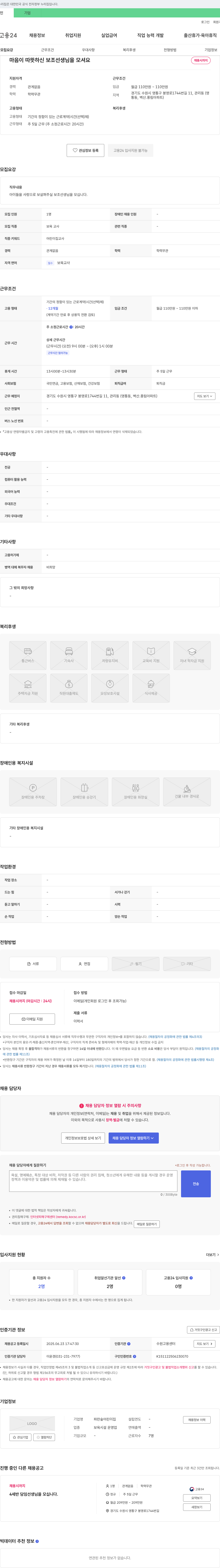 파란숲어린이집 마음이 따뜻하신 보조 선생님을 모셔요 채용공고