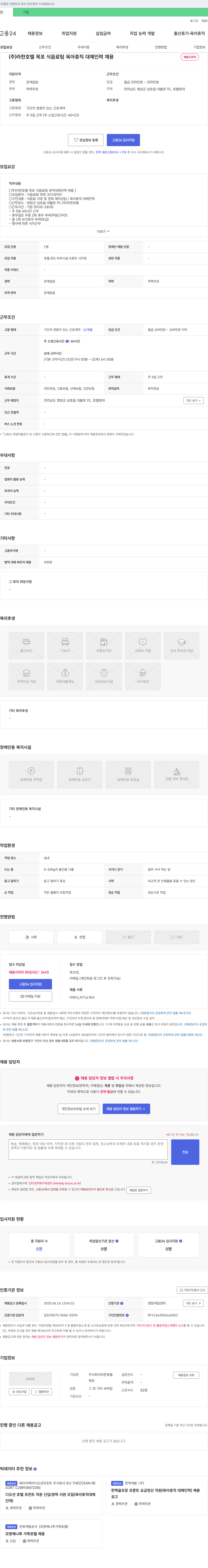 라한호텔 (주)라한호텔 목포 식음료팀 육아휴직 대체 인력 채용 채용공고