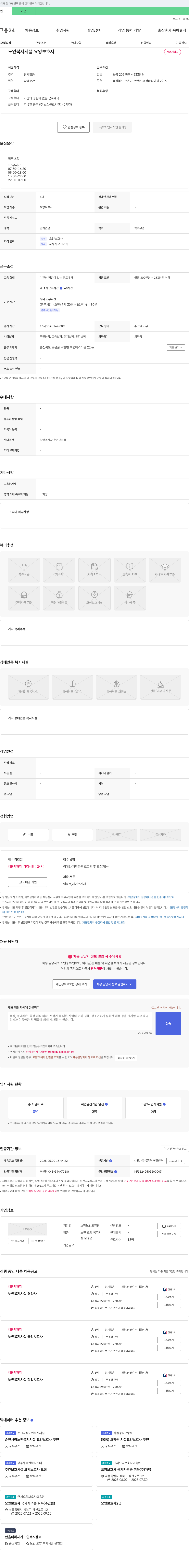 소망노인요양원 노인 복지 시설 요양 보호사, 영양사, 물리치료사, 작업치료사 채용 채용공고