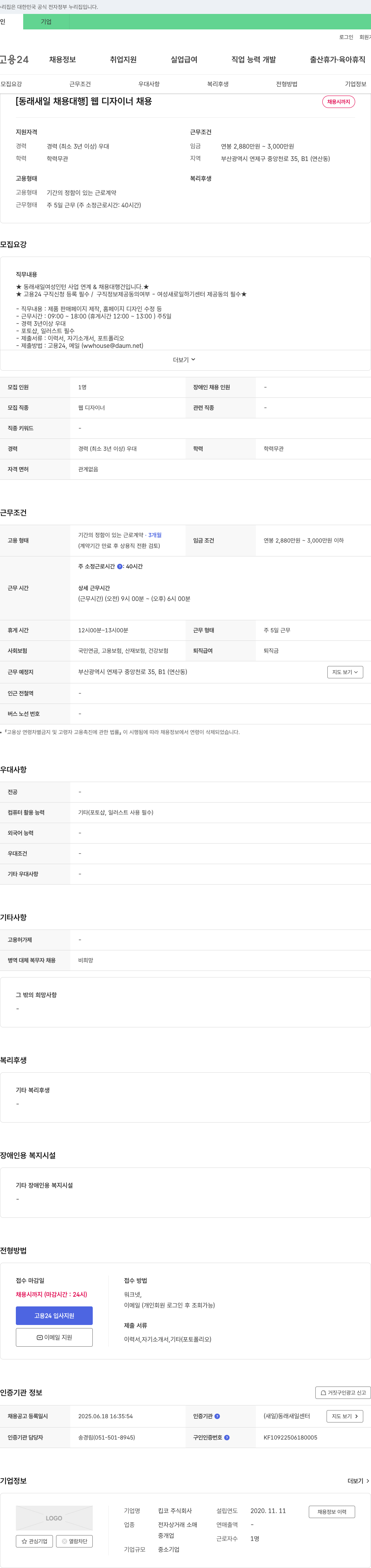 킵코 [동래 새일 채용 대행] 웹 디자이너 채용 채용공고