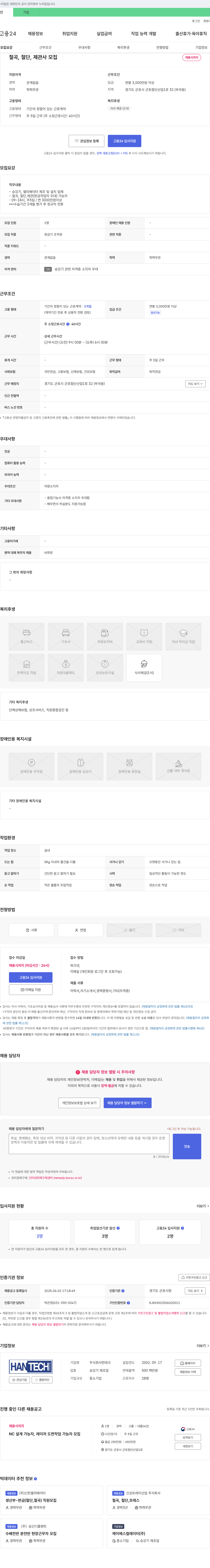 한테크 (공고 제목 없음) 채용공고
