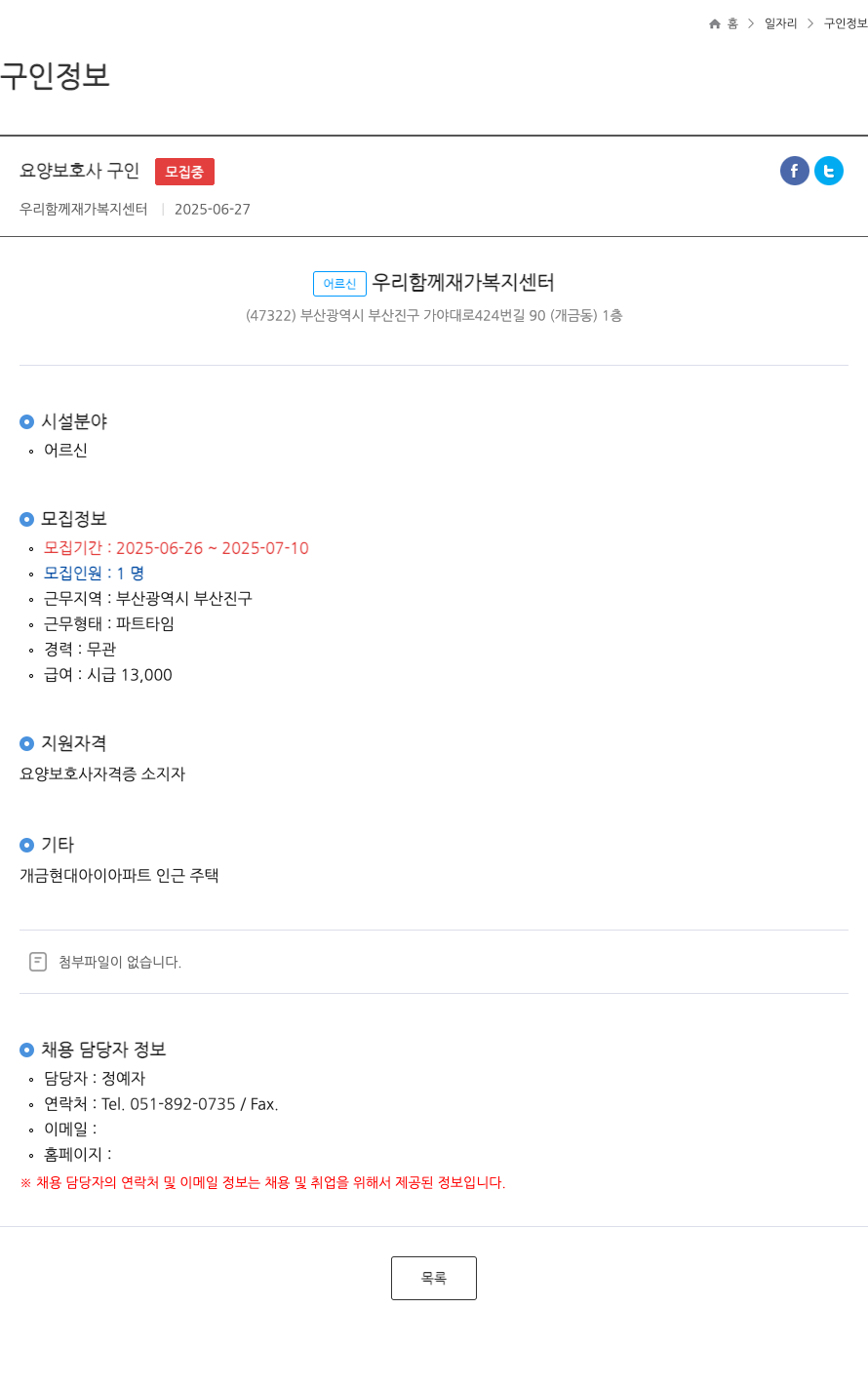 우리함께재가복지센터 요양 보호사 구인 ft 채용공고