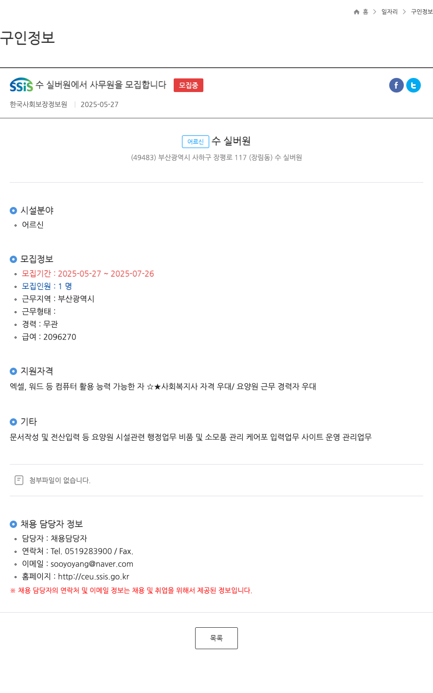 수실버원 사무원 모집 채용공고