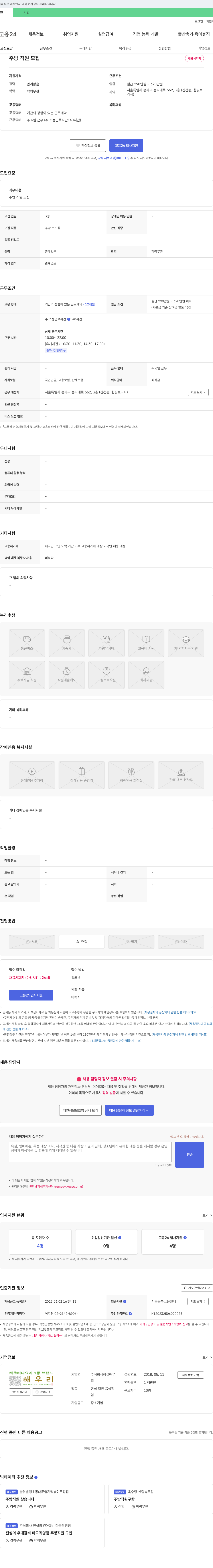 잠실해우 주방 직원 모집 채용공고