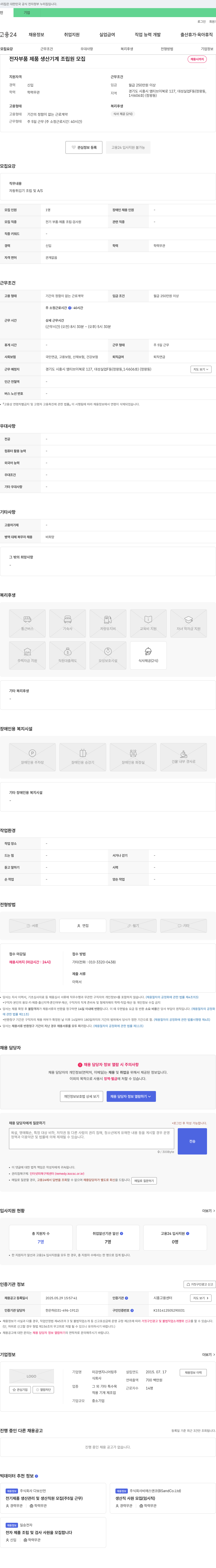 미강엔지니어링 전자 부품 제품 생산 기계 조립원 모집 채용공고