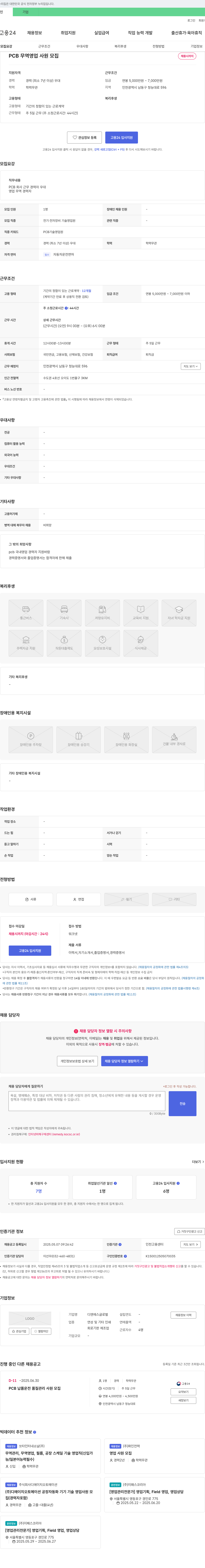 디엔에스글로벌 PCB 무역 영업 사원 모집 채용공고