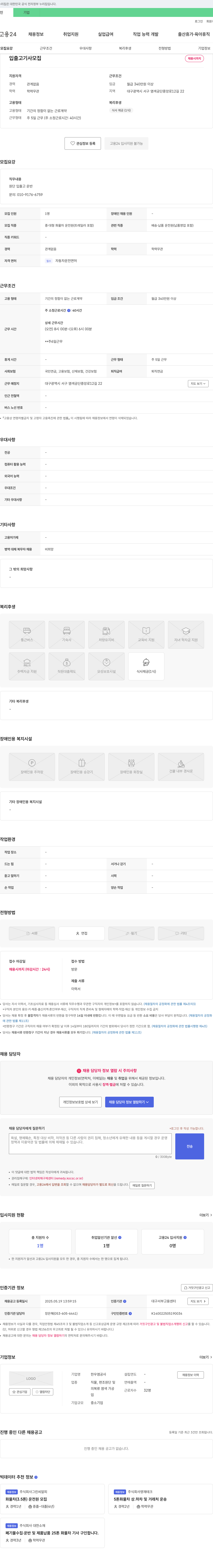 한우염공사 (공고 제목 없음) 채용공고