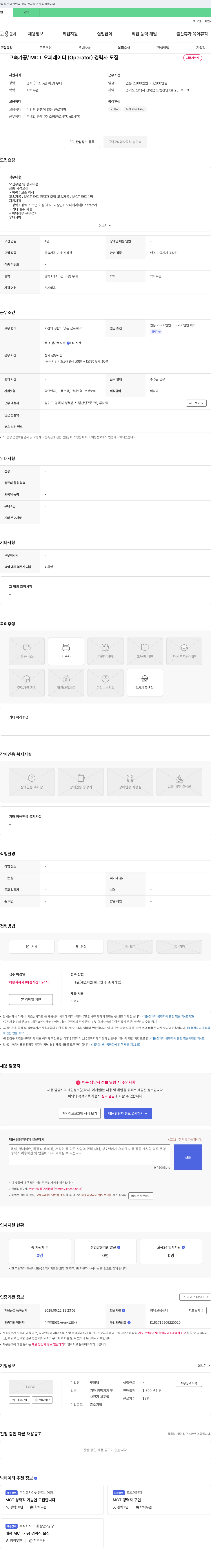 루미텍 고속 가공 / MCT 오퍼레이터 (Operator) 경력자 모집 채용공고