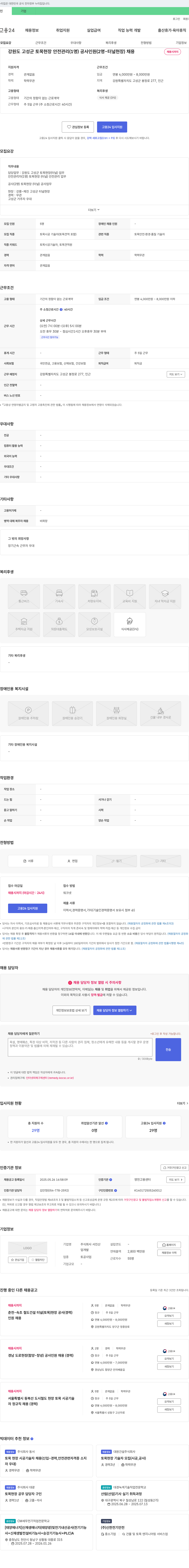 서진산설 강원도 고성군 토목 현장(터널) 안전관리 및 공사 인원 채용 채용공고