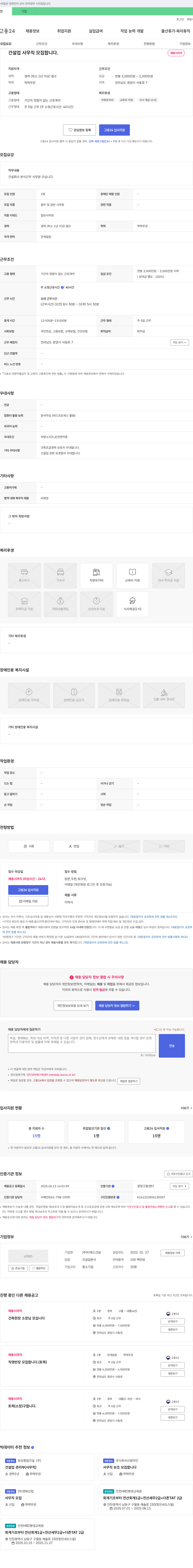 티에스건설 건설업 사무직 모집 채용공고