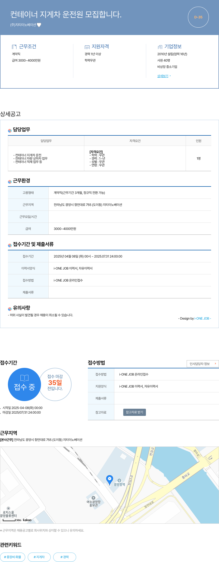 지티이노베이션 컨테이너 지게차 운전원 모집 합니다. 채용공고