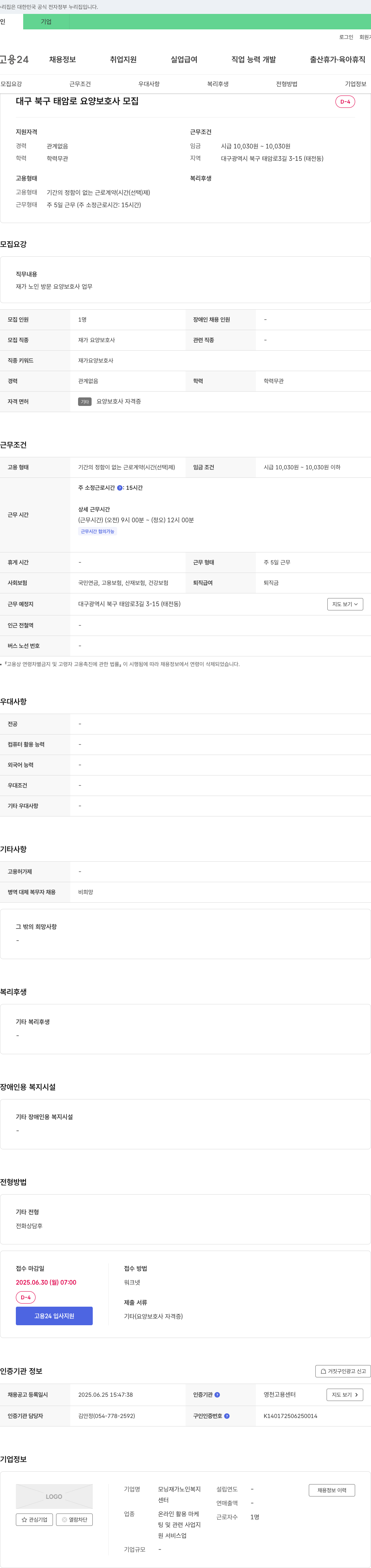 모닝재가노인복지 요양 보호사 모집 채용공고