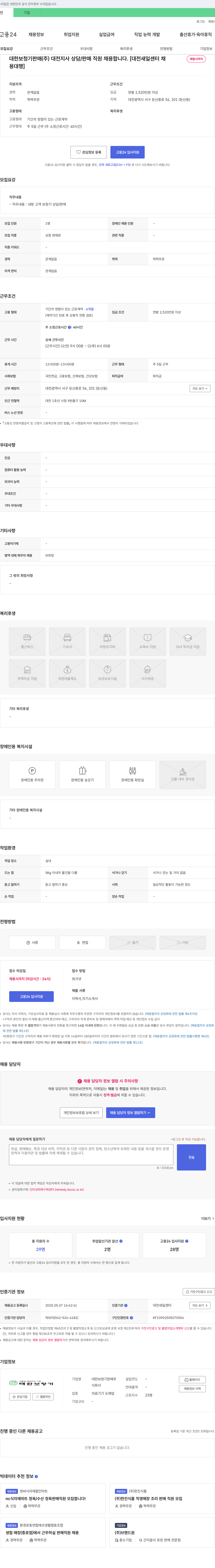 대한보청기판매대전지사 대전지사 상담/판매 직원 채용 채용공고