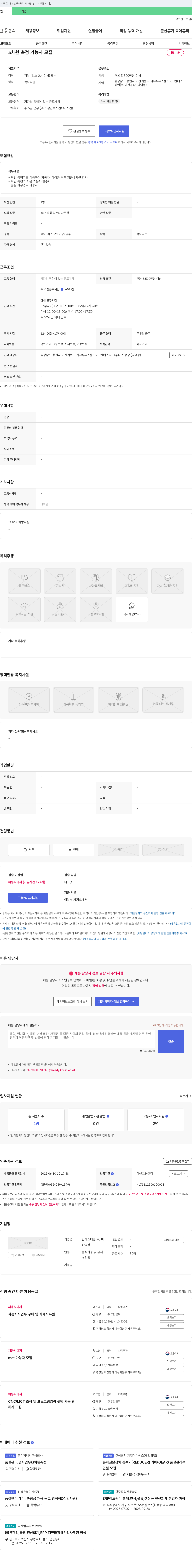칸에스티엔 마산공장 3차원 측정 가능자 모집 채용공고