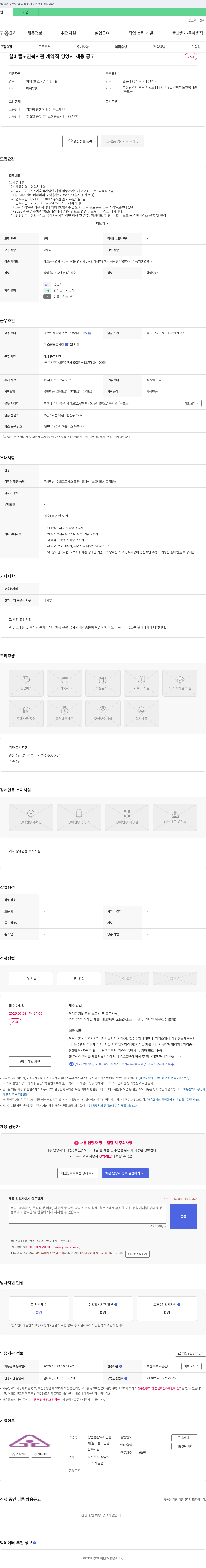 장선종합복지관 실버벨노인복지관 계약직 영양사 채용 공고 채용공고