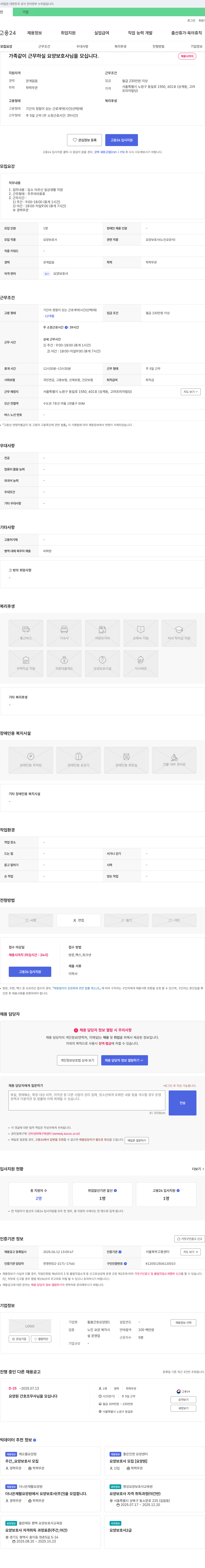 돌봄간호요양원 가족 같이 근무하실 요양보호사님을 모십니다 채용공고