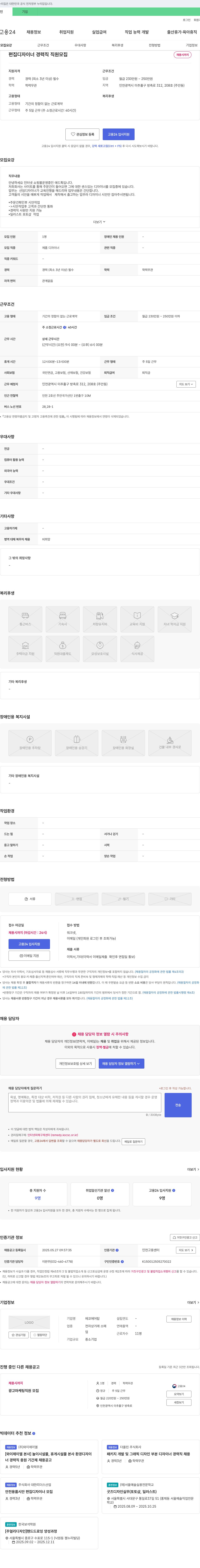 에코에어탑 편집 디자이너 경력직 직원 모집 채용공고