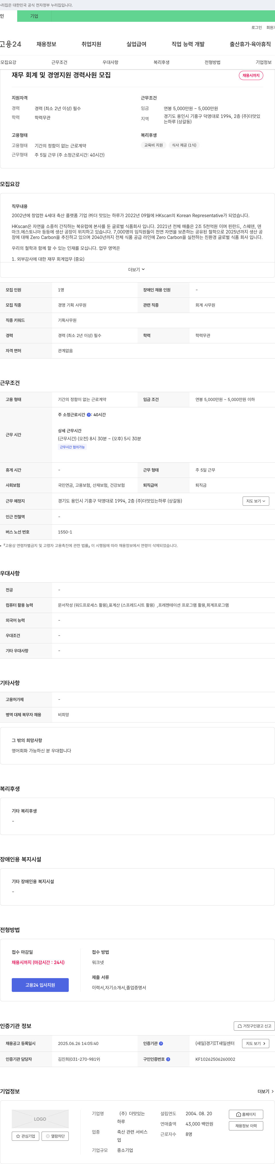 더맛있는하루 재무 회계 및 경영 지원 경력 사원 모집 채용공고