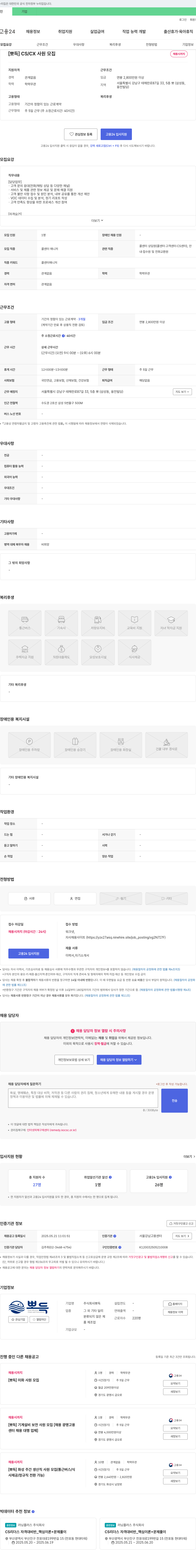 뽀득 [뽀득] CS / CX 사원 모집 채용공고
