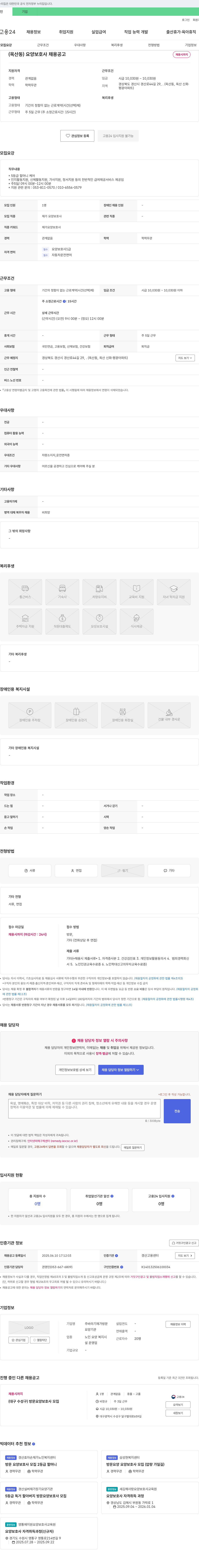 바라기재가방문요양기관 (옥산동) 요양보호사 채용 공고 채용공고