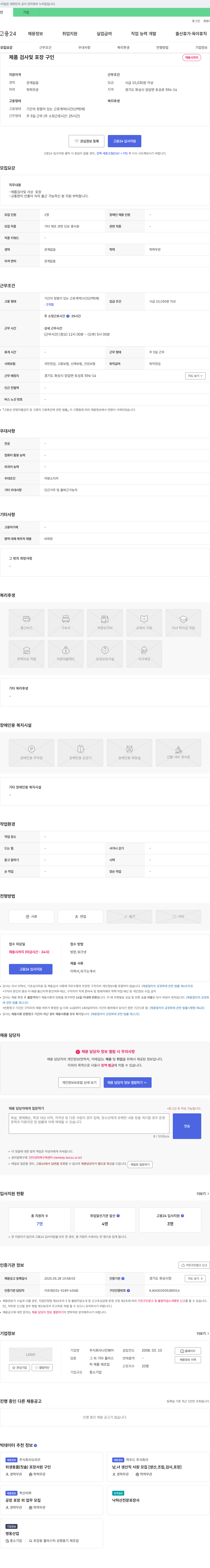 나인웨어 제품 검사 및 포장 구인 채용공고