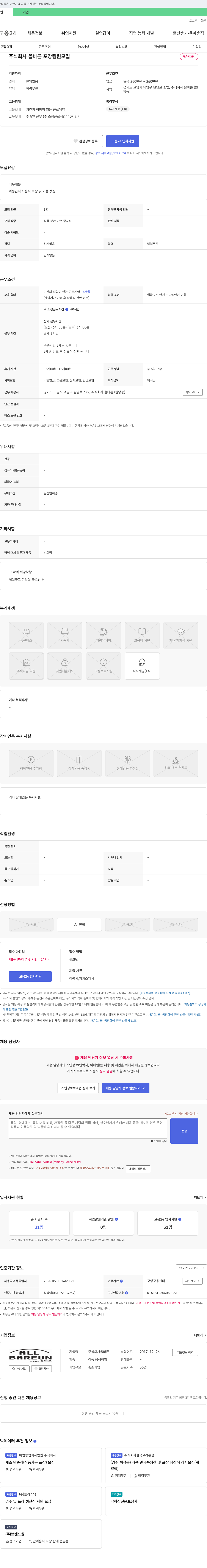 올바른 주식회사 올바른 포장 팀원 모집 채용공고
