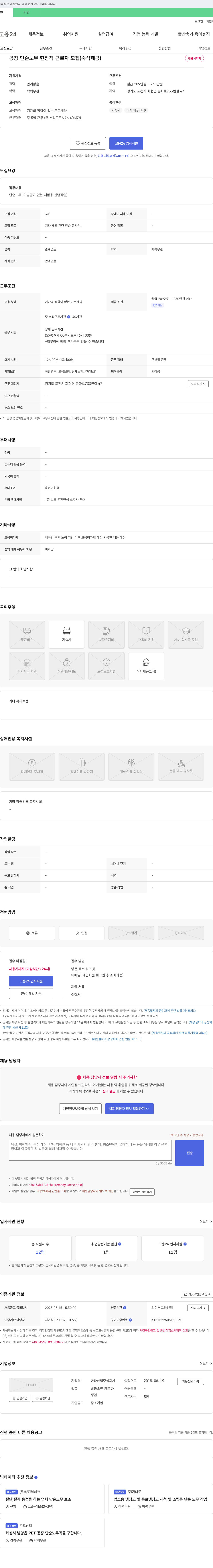 한라산업 공장 단순 노무 현장직 근로자 모집 (숙식 제공) 채용공고