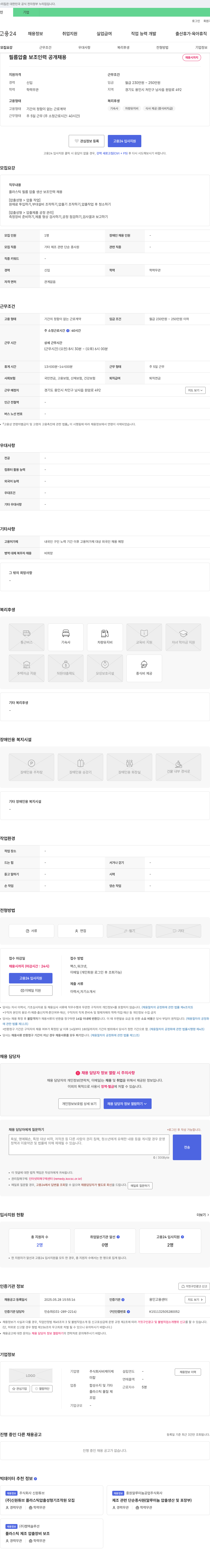 비케이케 필름 압출 보조 인력 공개 채용 채용공고